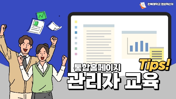 2023년 기관홈페이지 관리자 교육 대표이미지